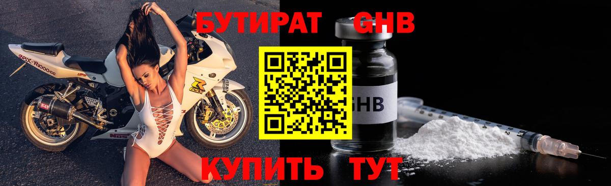 БУТИРАТ Butirat Ижевск