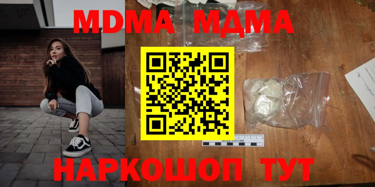 Ижевск  MDMA молли  Вход с VPN  МДМА crystal 